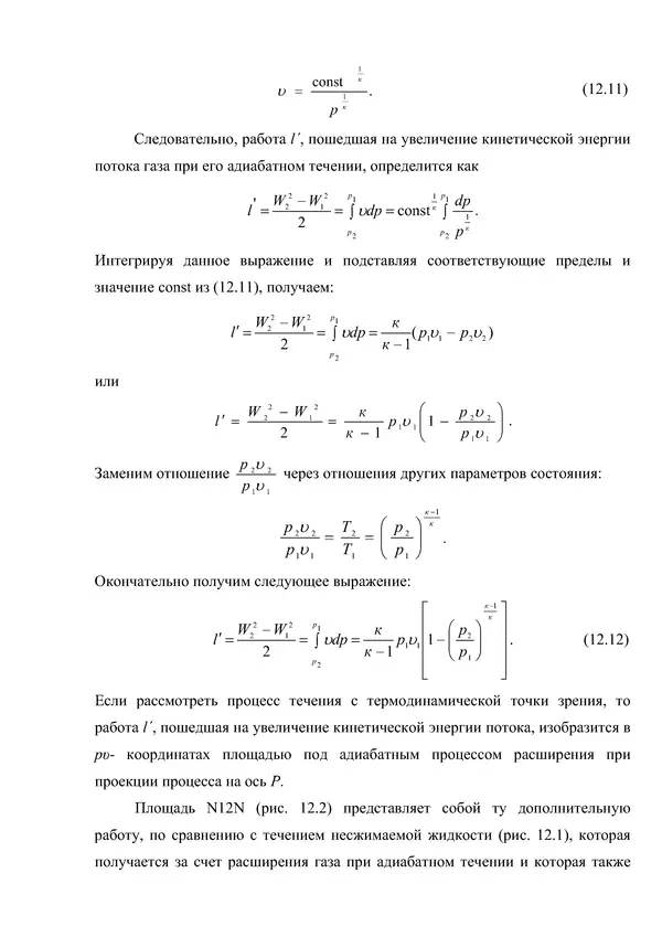Т. Михайлова - Техническая термодинамика - Страница № 282