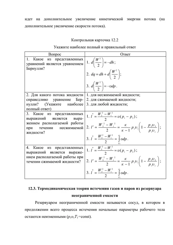 Т. Михайлова - Техническая термодинамика - Страница № 283