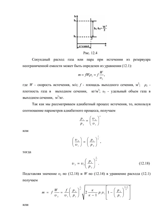 Т. Михайлова - Техническая термодинамика - Страница № 286