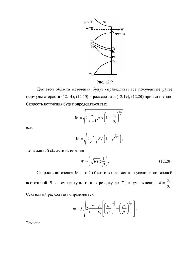 Т. Михайлова - Техническая термодинамика - Страница № 298