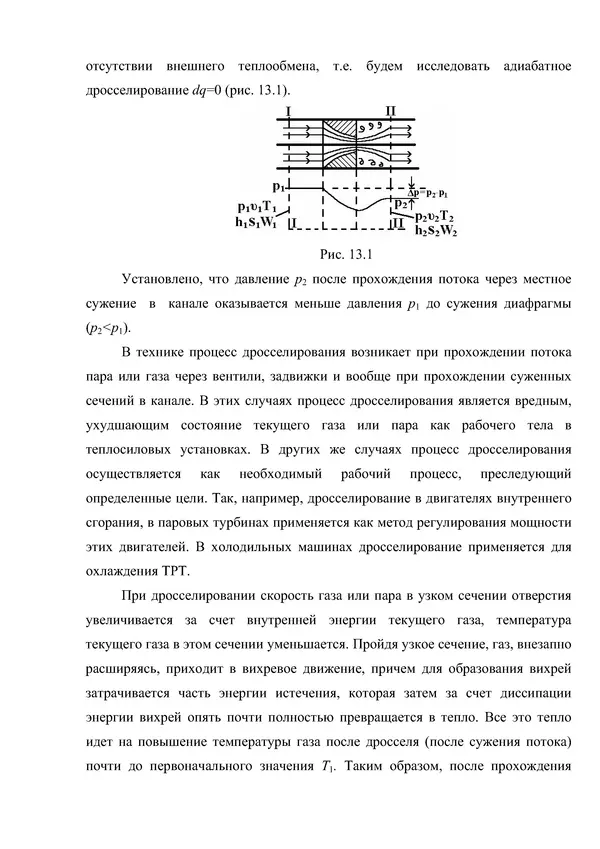 Т. Михайлова - Техническая термодинамика - Страница № 313