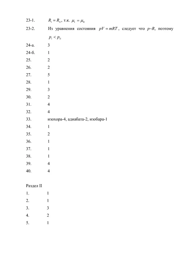 Т. Михайлова - Техническая термодинамика - Страница № 337
