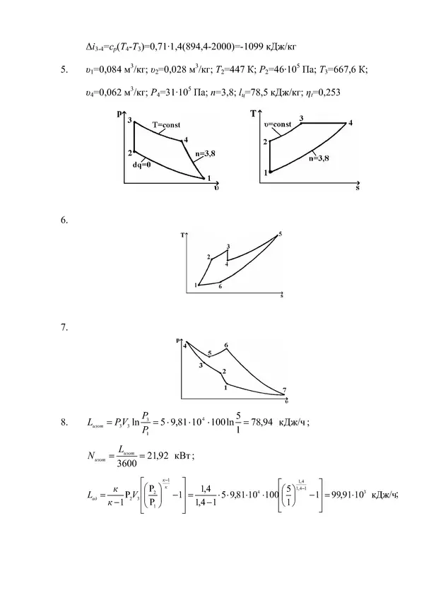 Т. Михайлова - Техническая термодинамика - Страница № 344