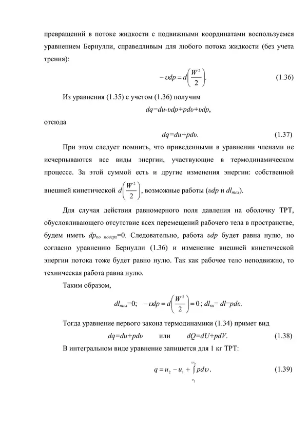 Т. Михайлова - Техническая термодинамика - Страница № 38