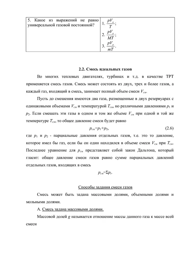 Т. Михайлова - Техническая термодинамика - Страница № 48
