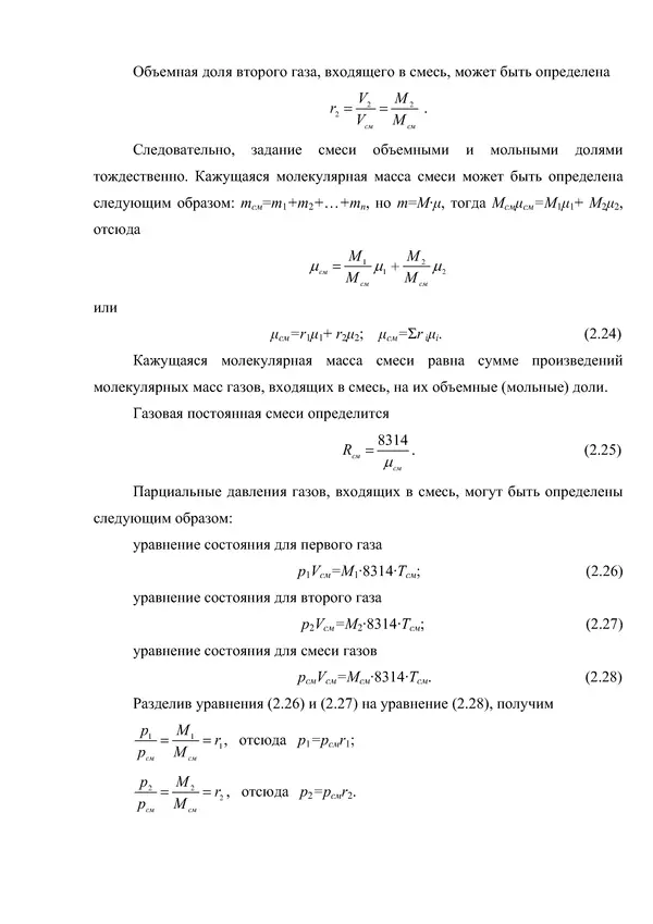 Т. Михайлова - Техническая термодинамика - Страница № 52