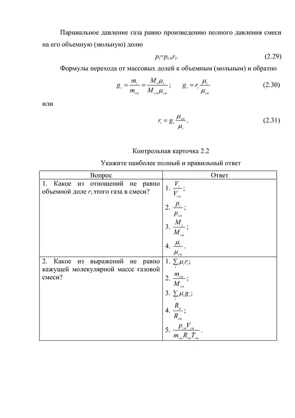 Т. Михайлова - Техническая термодинамика - Страница № 53
