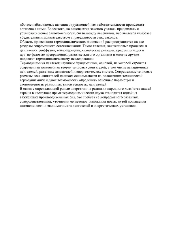 Т. Михайлова - Техническая термодинамика - Страница № 6