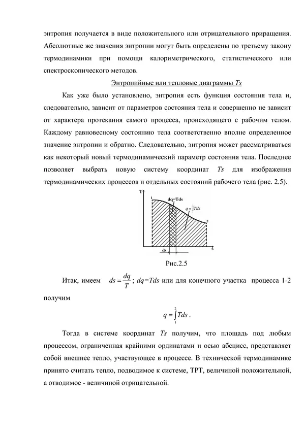 Т. Михайлова - Техническая термодинамика - Страница № 67