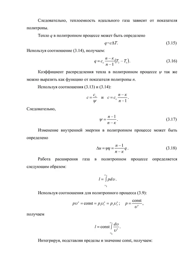 Т. Михайлова - Техническая термодинамика - Страница № 74