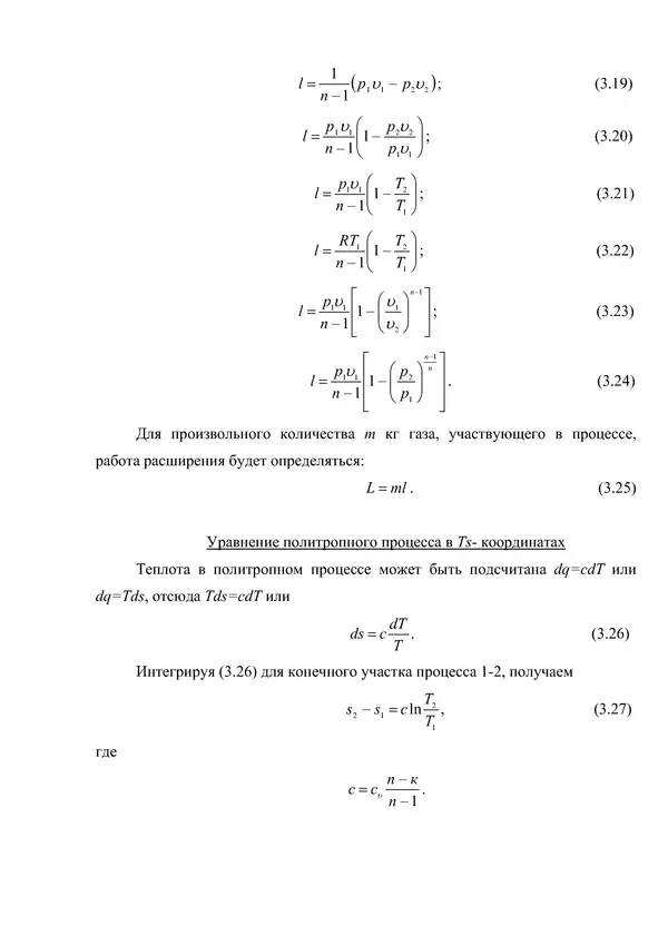 Т. Михайлова - Техническая термодинамика - Страница № 75
