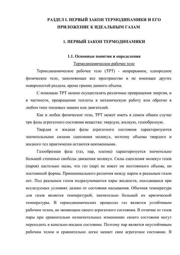 Т. Михайлова - Техническая термодинамика - Страница № 8