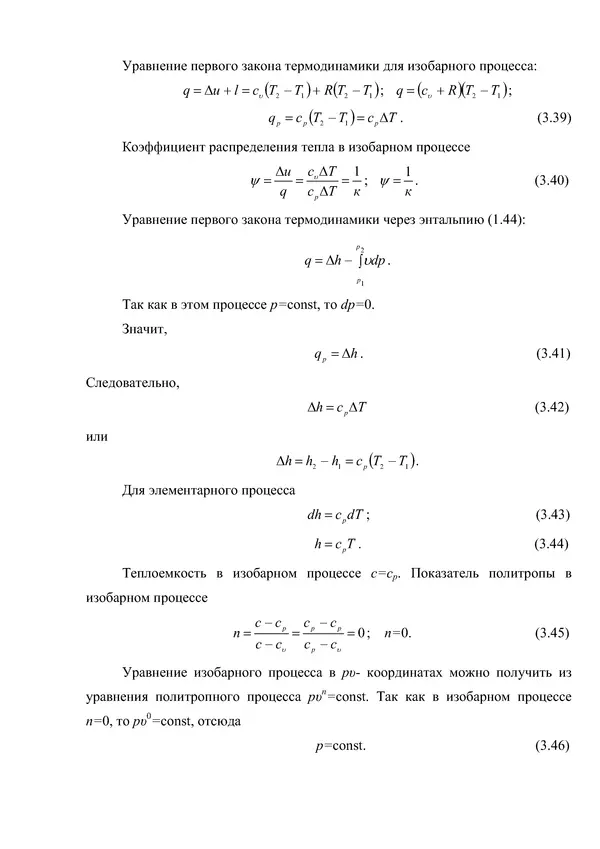 Т. Михайлова - Техническая термодинамика - Страница № 82
