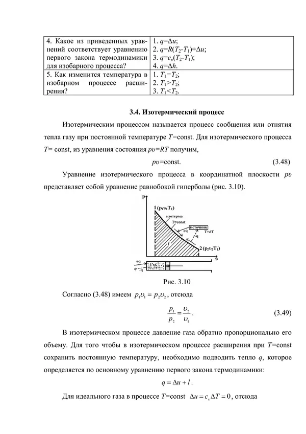 Т. Михайлова - Техническая термодинамика - Страница № 86
