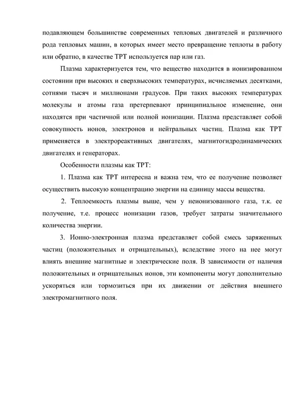 Т. Михайлова - Техническая термодинамика - Страница № 9