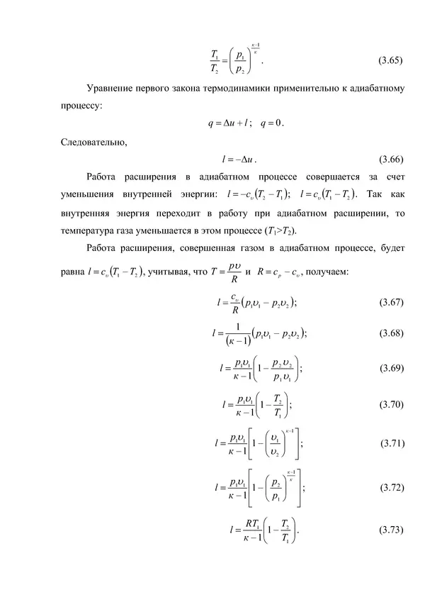 Т. Михайлова - Техническая термодинамика - Страница № 92