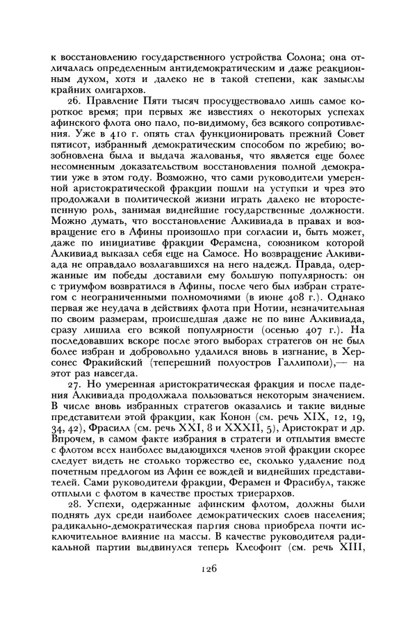  Лисий - Речи - Страница № 126