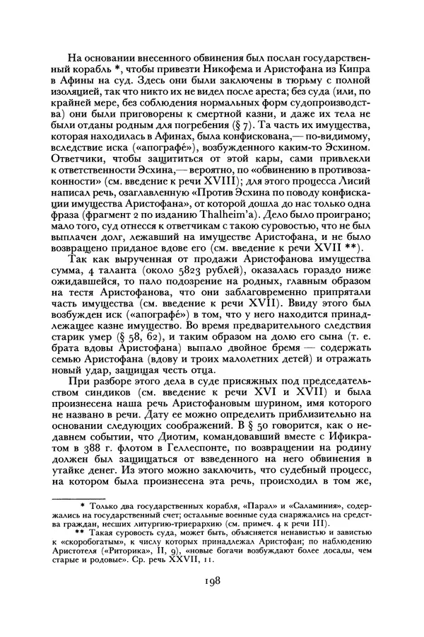  Лисий - Речи - Страница № 198