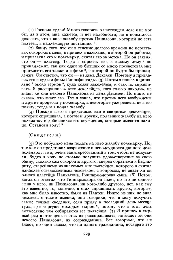  Лисий - Речи - Страница № 229