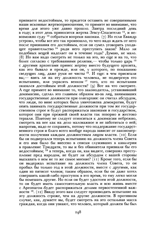  Лисий - Речи - Страница № 248