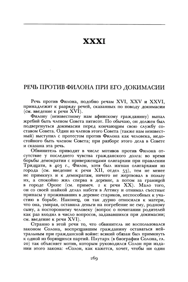  Лисий - Речи - Страница № 269