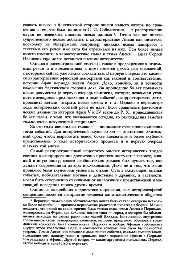  Лисий - Речи - Страница № 7