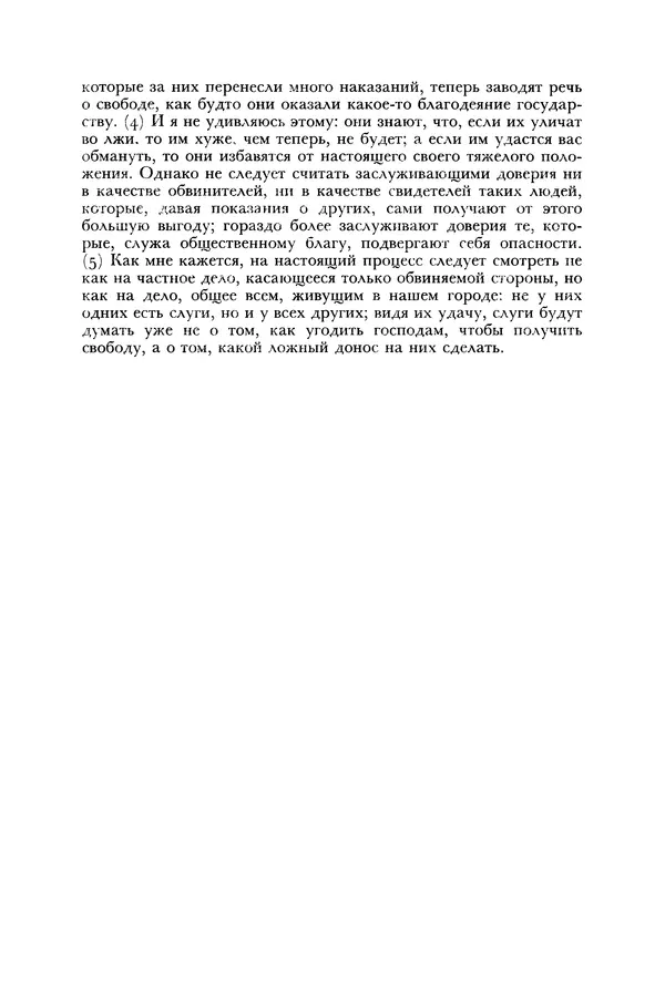  Лисий - Речи - Страница № 83