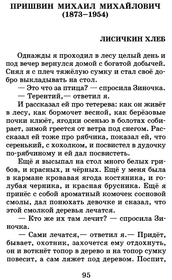 Лев Толстой - Хрестоматия. 1 класс - Страница № 101