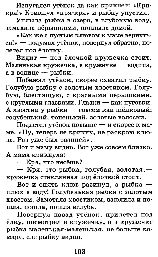 Лев Толстой - Хрестоматия. 1 класс - Страница № 111