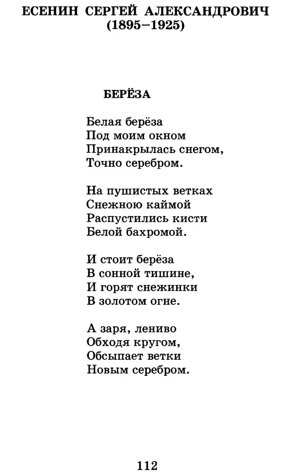 Лев Толстой - Хрестоматия. 1 класс - Страница № 120