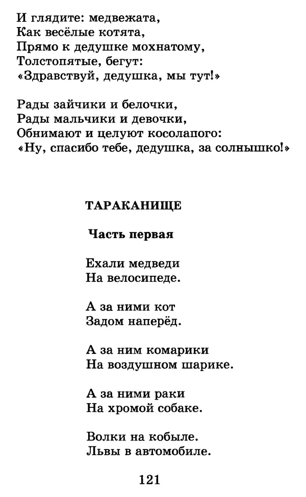 Лев Толстой - Хрестоматия. 1 класс - Страница № 129