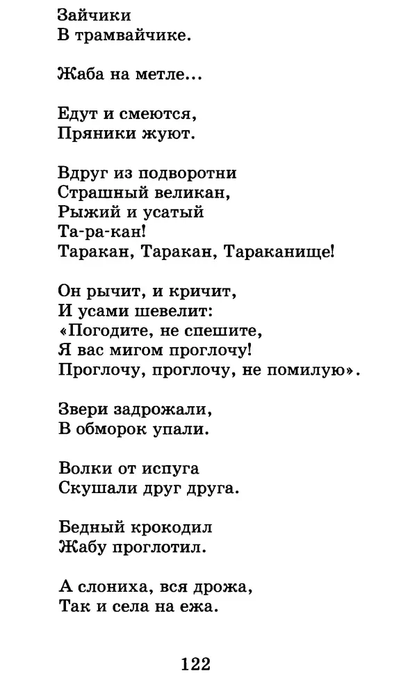 Лев Толстой - Хрестоматия. 1 класс - Страница № 130