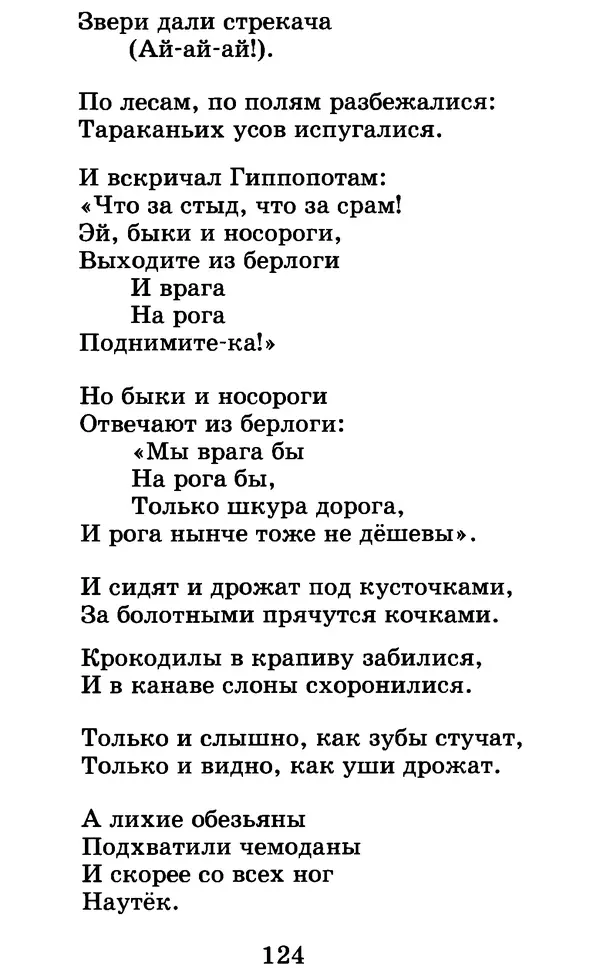 Лев Толстой - Хрестоматия. 1 класс - Страница № 132