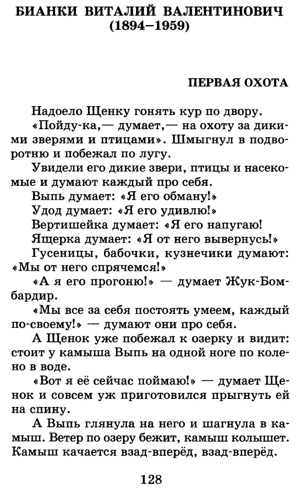 Лев Толстой - Хрестоматия. 1 класс - Страница № 136