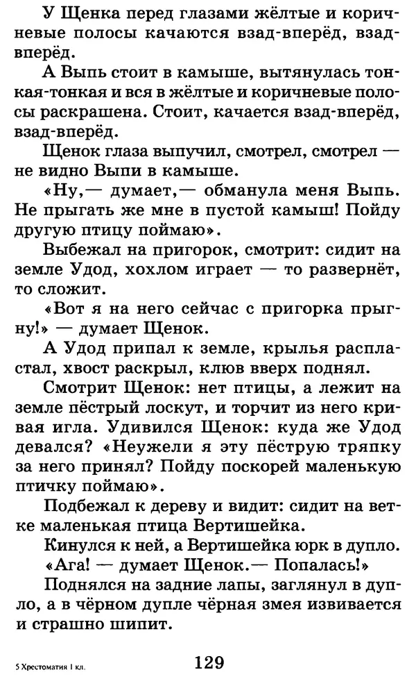 Лев Толстой - Хрестоматия. 1 класс - Страница № 139