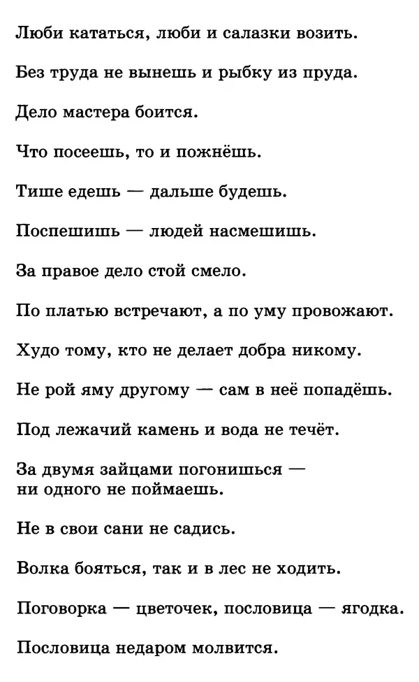 Лев Толстой - Хрестоматия. 1 класс - Страница № 14