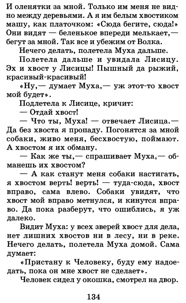 Лев Толстой - Хрестоматия. 1 класс - Страница № 144