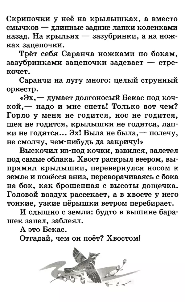 Лев Толстой - Хрестоматия. 1 класс - Страница № 148