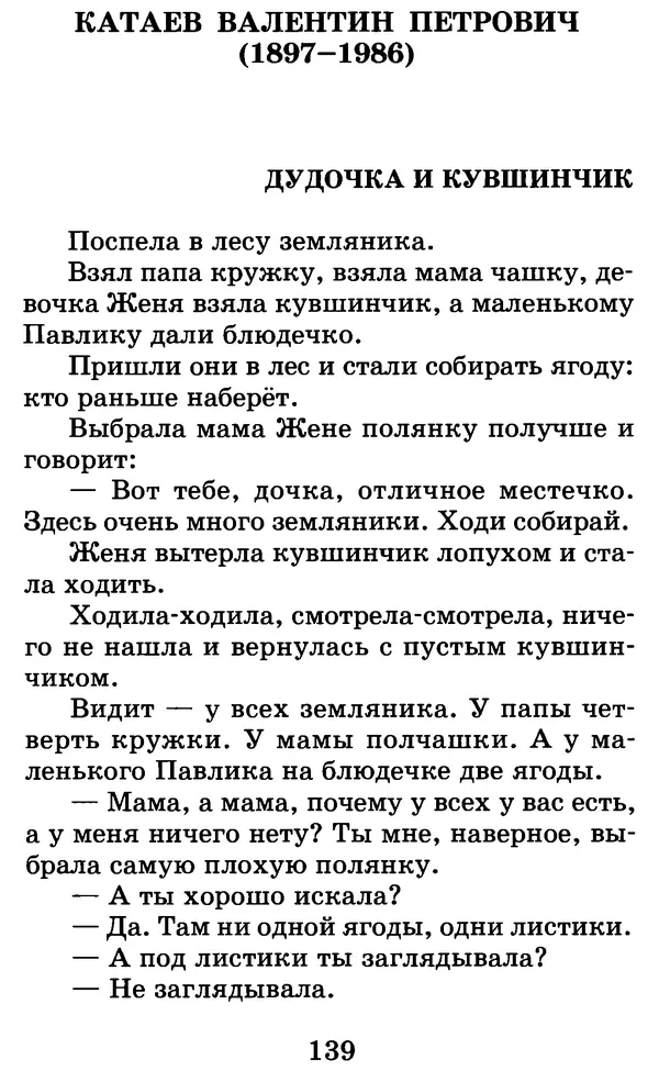Лев Толстой - Хрестоматия. 1 класс - Страница № 149