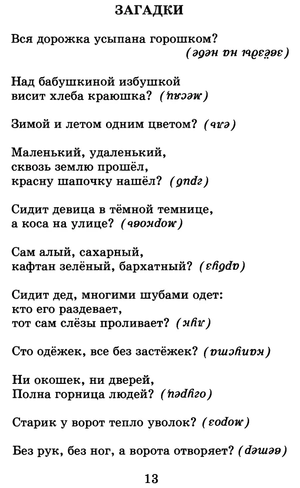 Лев Толстой - Хрестоматия. 1 класс - Страница № 15