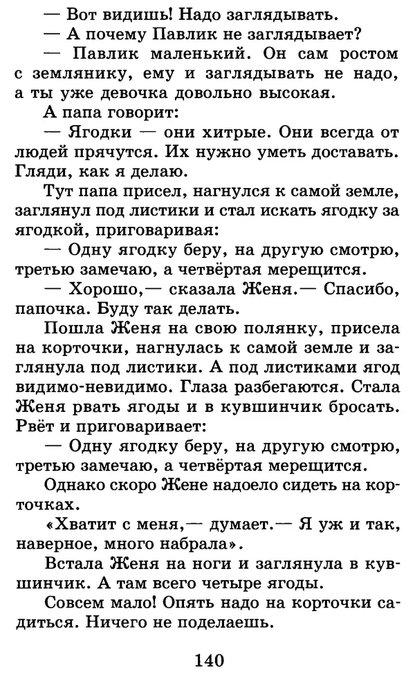 Лев Толстой - Хрестоматия. 1 класс - Страница № 150