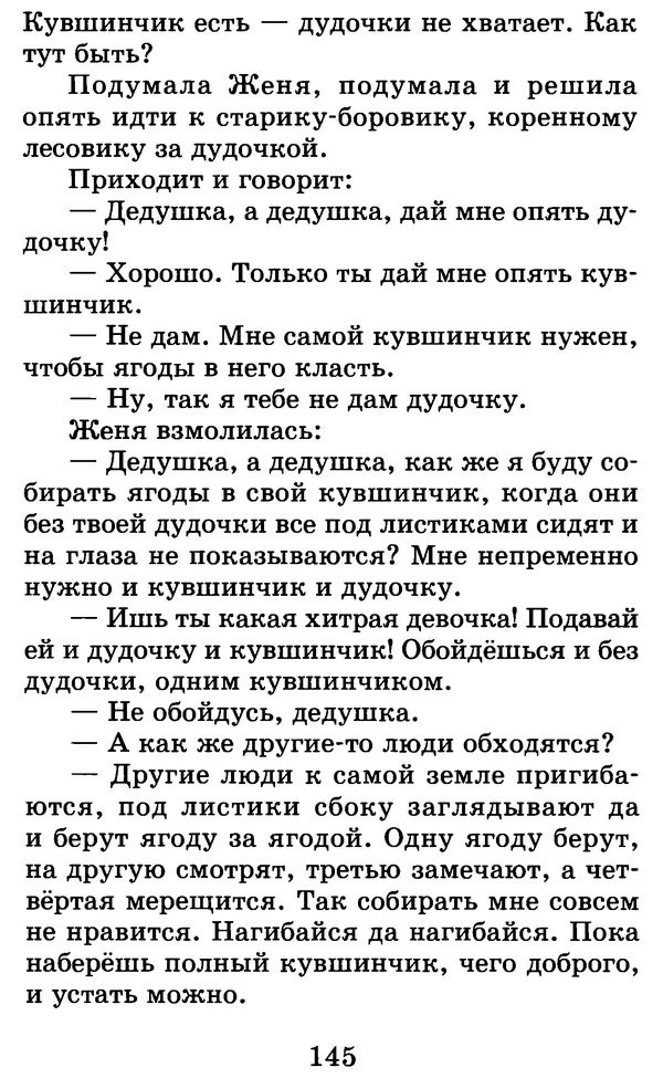 Лев Толстой - Хрестоматия. 1 класс - Страница № 155
