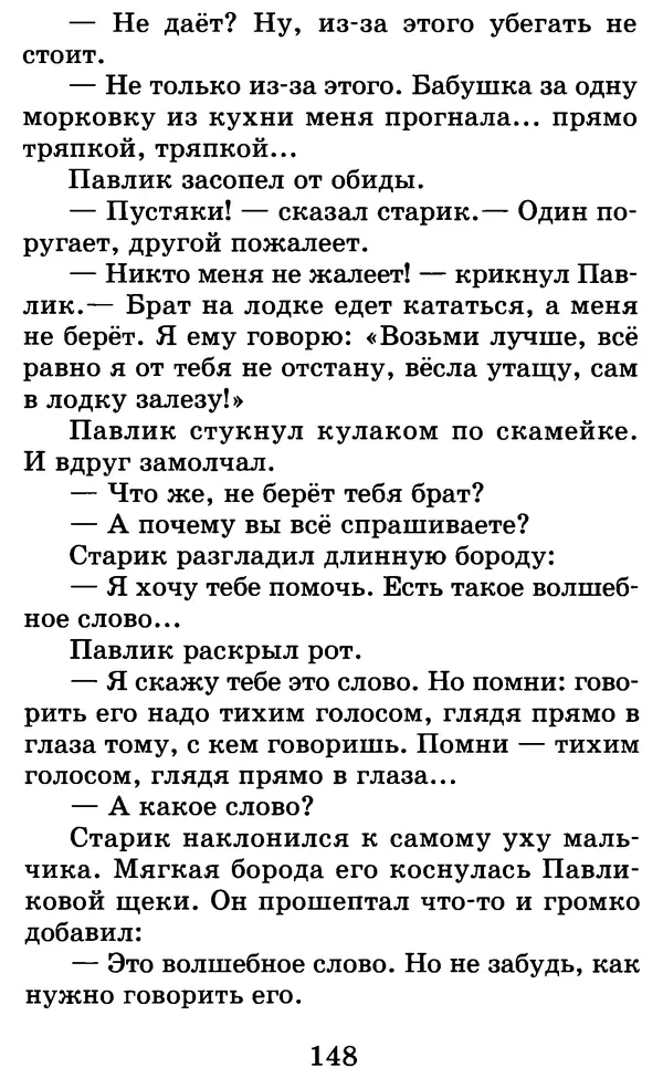 Лев Толстой - Хрестоматия. 1 класс - Страница № 158