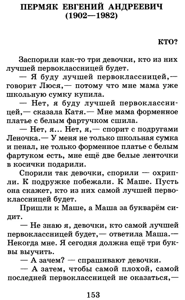 Лев Толстой - Хрестоматия. 1 класс - Страница № 163