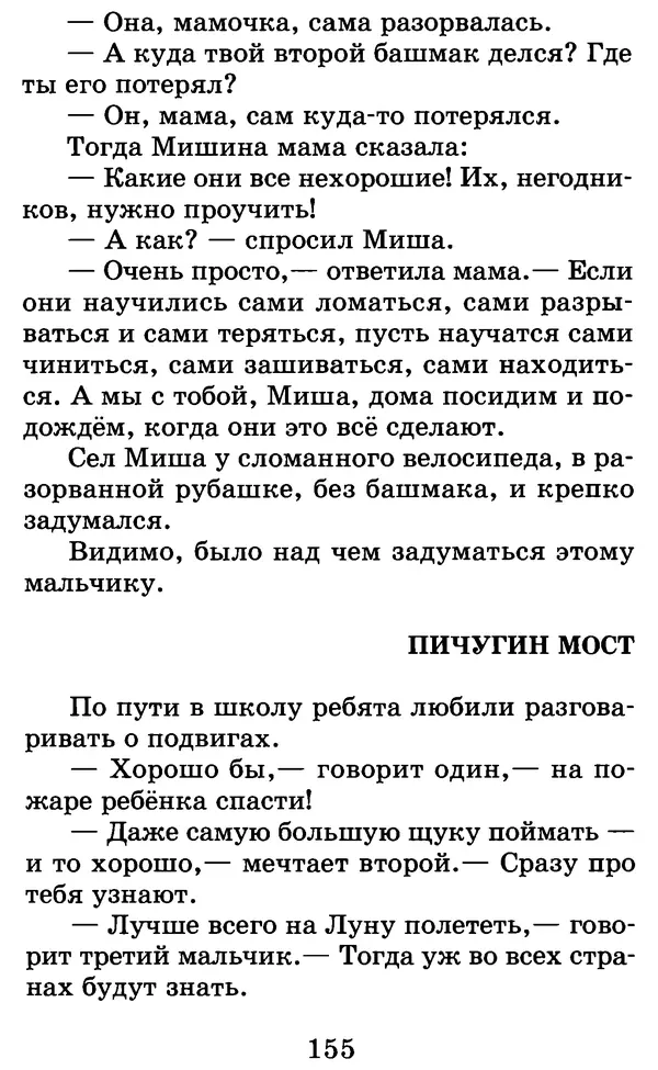 Лев Толстой - Хрестоматия. 1 класс - Страница № 165