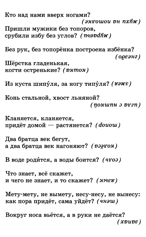 Лев Толстой - Хрестоматия. 1 класс - Страница № 17