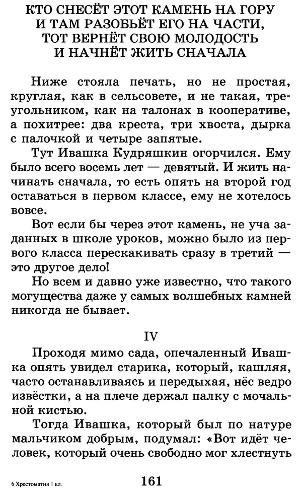 Лев Толстой - Хрестоматия. 1 класс - Страница № 173