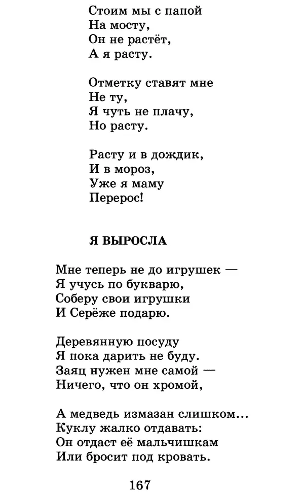 Лев Толстой - Хрестоматия. 1 класс - Страница № 179