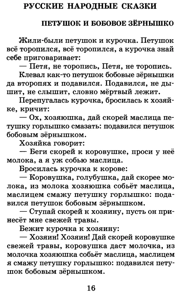 Лев Толстой - Хрестоматия. 1 класс - Страница № 18
