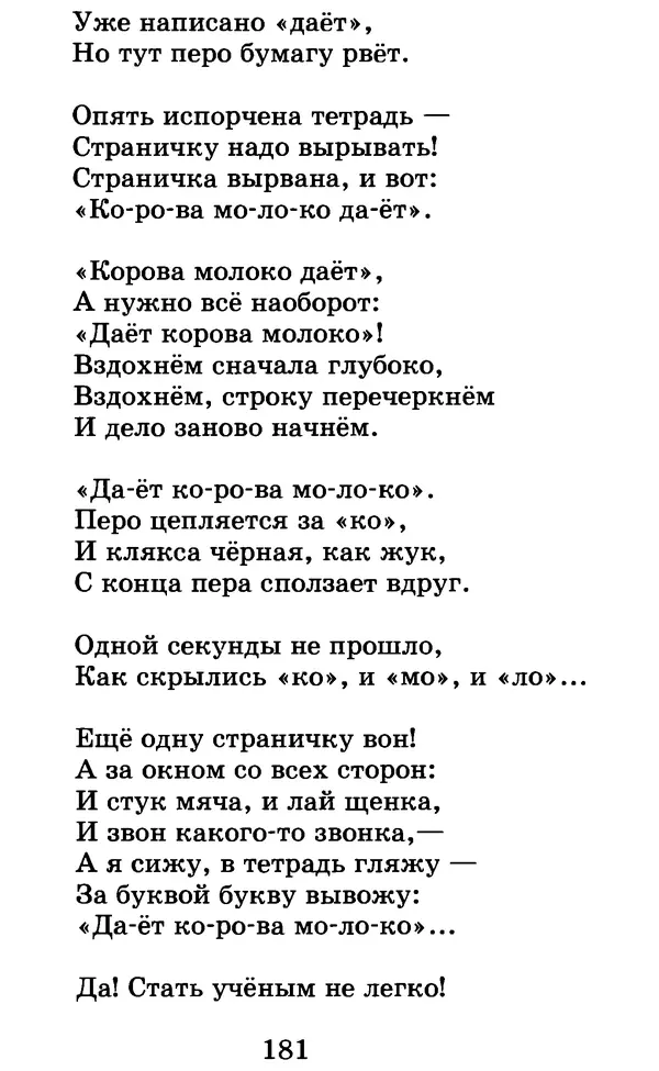 Лев Толстой - Хрестоматия. 1 класс - Страница № 193
